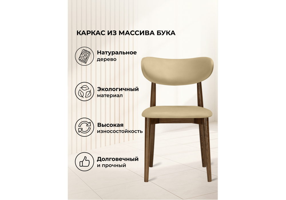 Стул деревянный Woodville Фарго бежевый, миланский орех, ножки орех