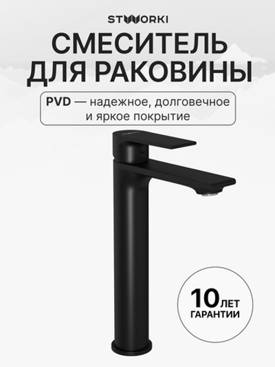 Смеситель для раковины STWORKI Колдинг S32020BK черный