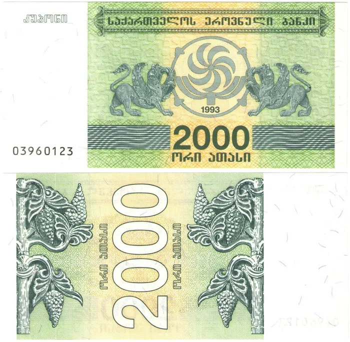 2 000 купонов (лари) 1993 Грузия