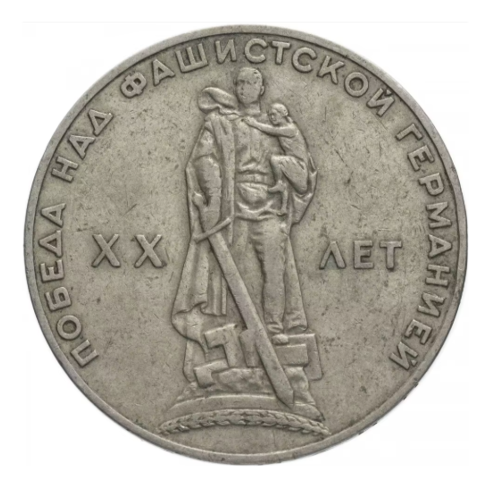 20 лет Победы на фашисткой Германией