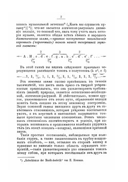 Упрощенная гармония. Или, учение о тональных функциях аккордов | Г. Риман