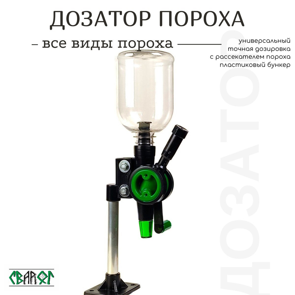 Дозатор пороха