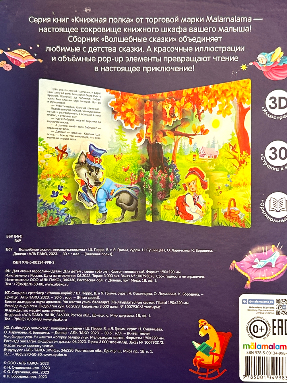 Книжная полка. ВОЛШЕБНЫЕ СКАЗКИ