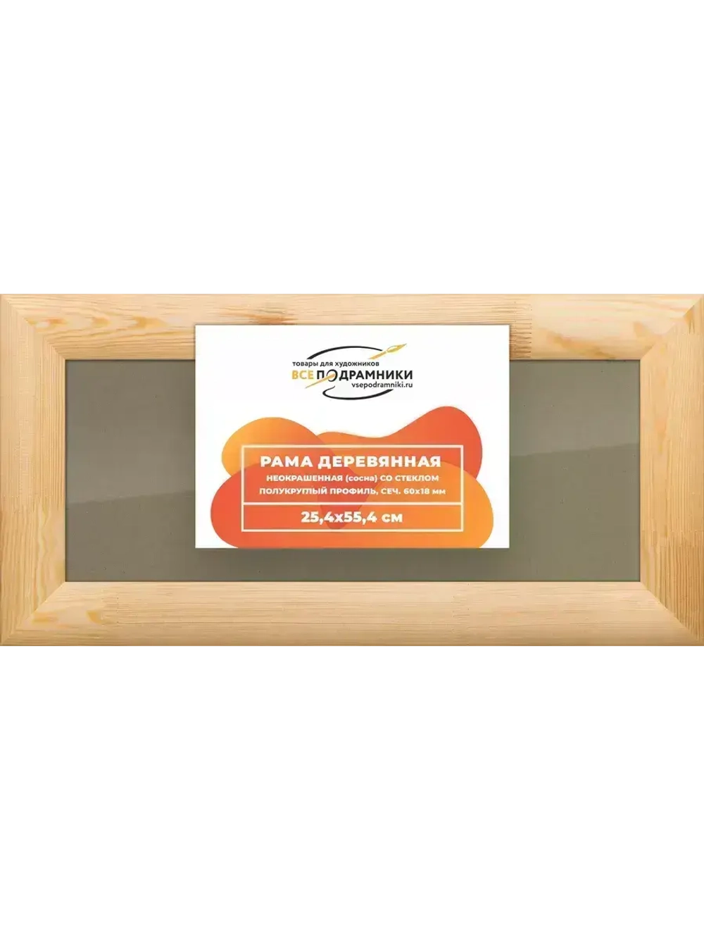 Деревянная рама 25x55 для постера и фотографий сеч. 60x18