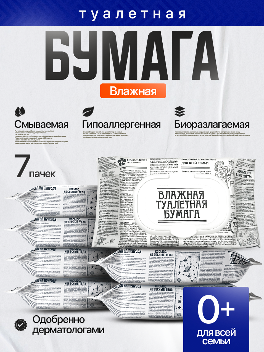 Влажная туалетная бумага 504 шт