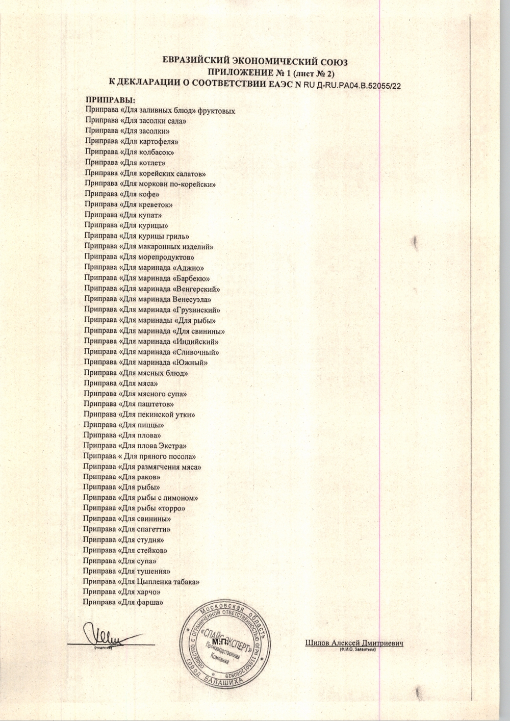 Приправа Чесночная SpiceExpert 500г