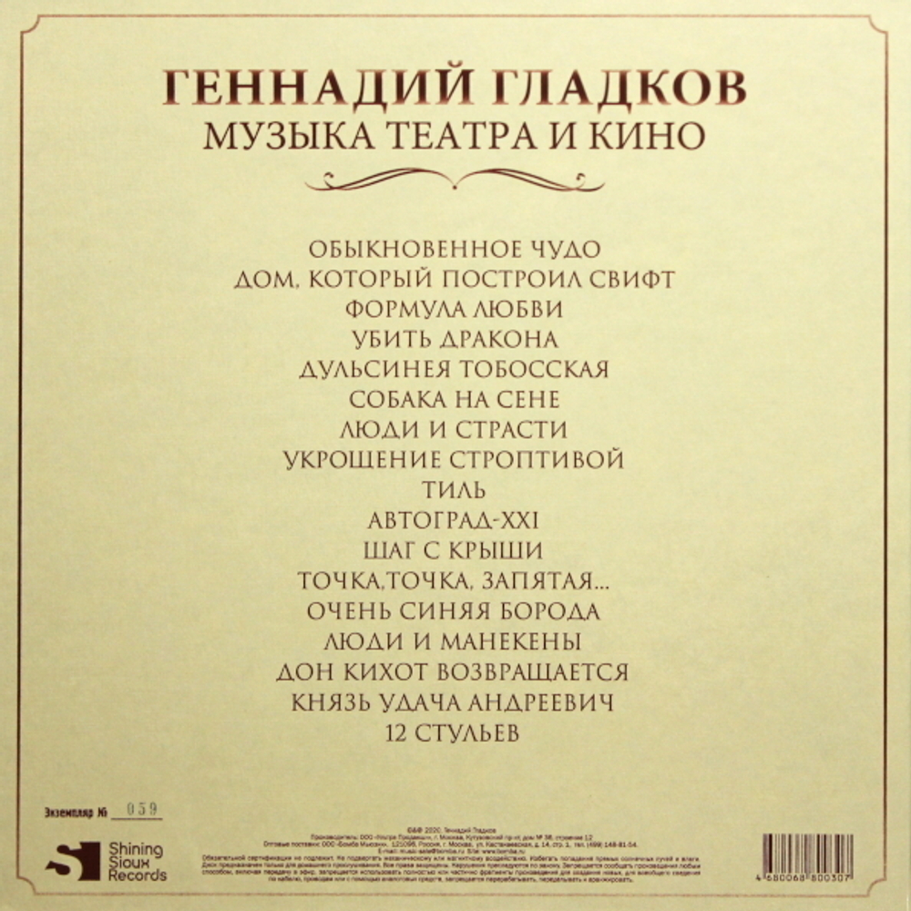 Геннадий Гладков / Музыка Театра И Кино (5LP)
