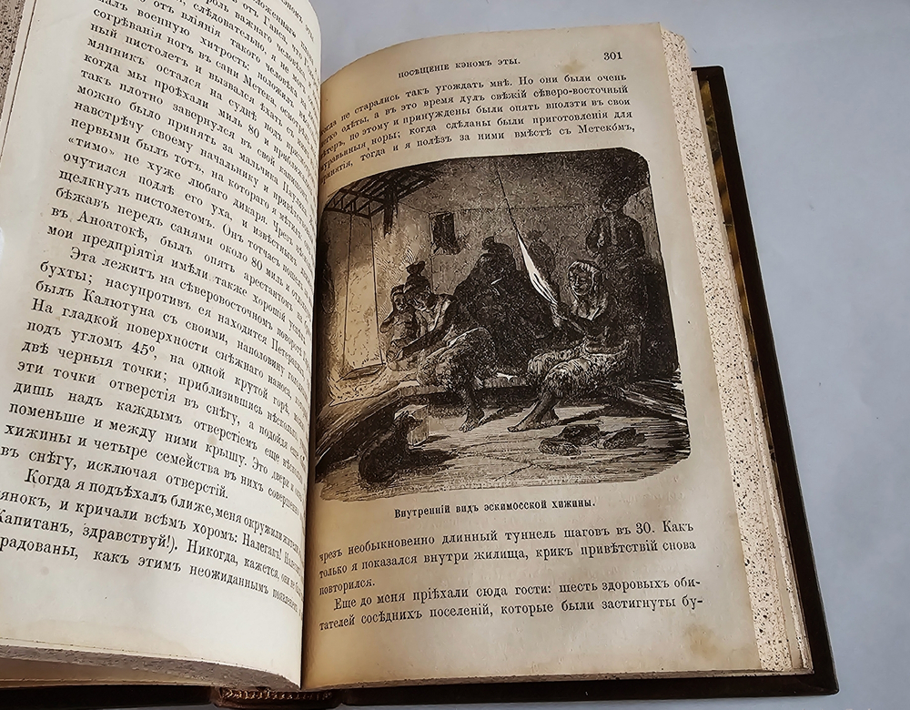 Путешествия и открытия второй Гринельской экспедиции в северные полярные страны, для отыскания сэра Джона Франклина, совершённые в 1853, 1854 и 1855 годах под начальством д-ра Е.К.Кэна, Е.К. Кейн. 1866 г.
