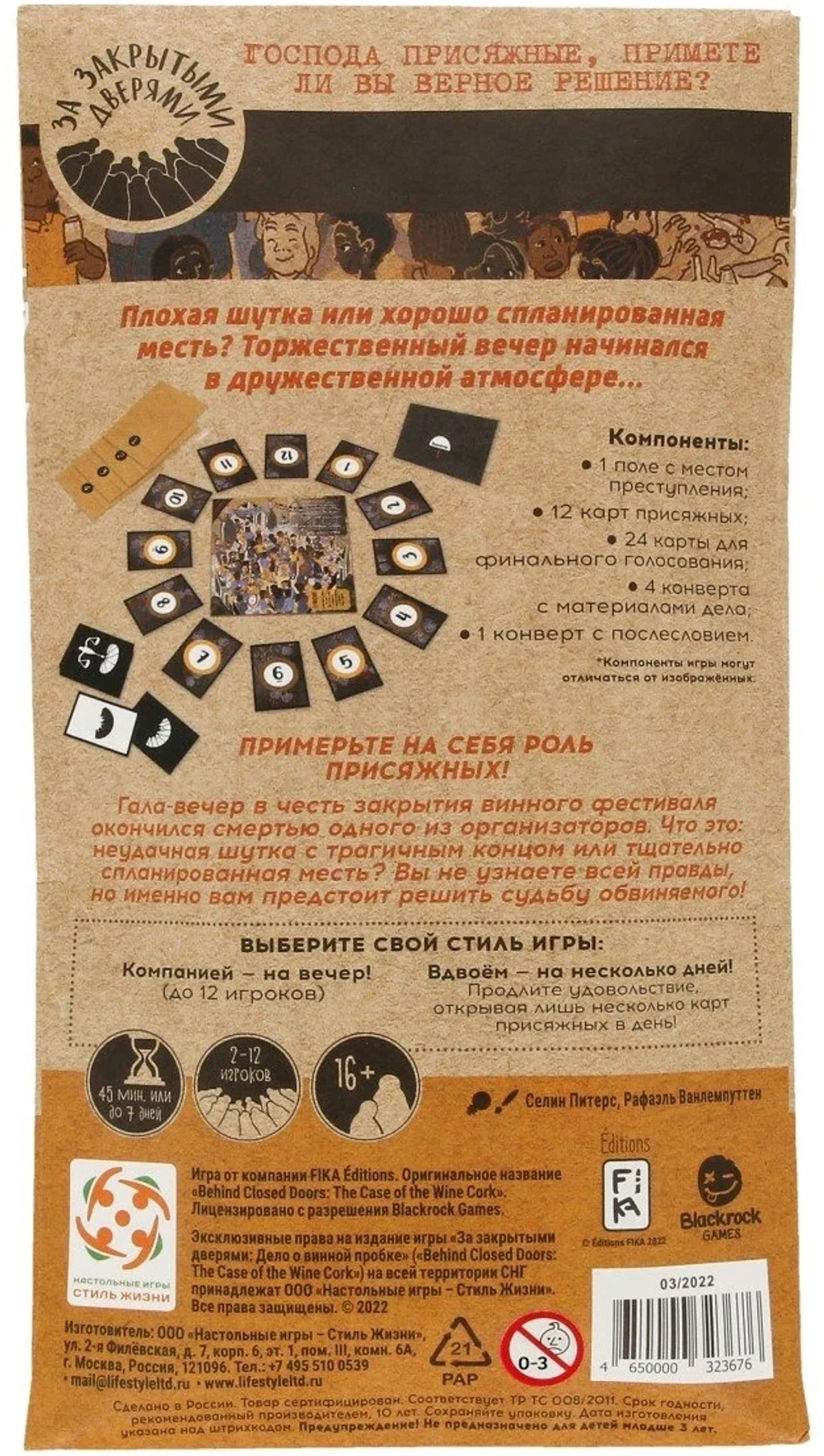 Настольная игра «За закрытыми дверями. Дело о винной пробке»