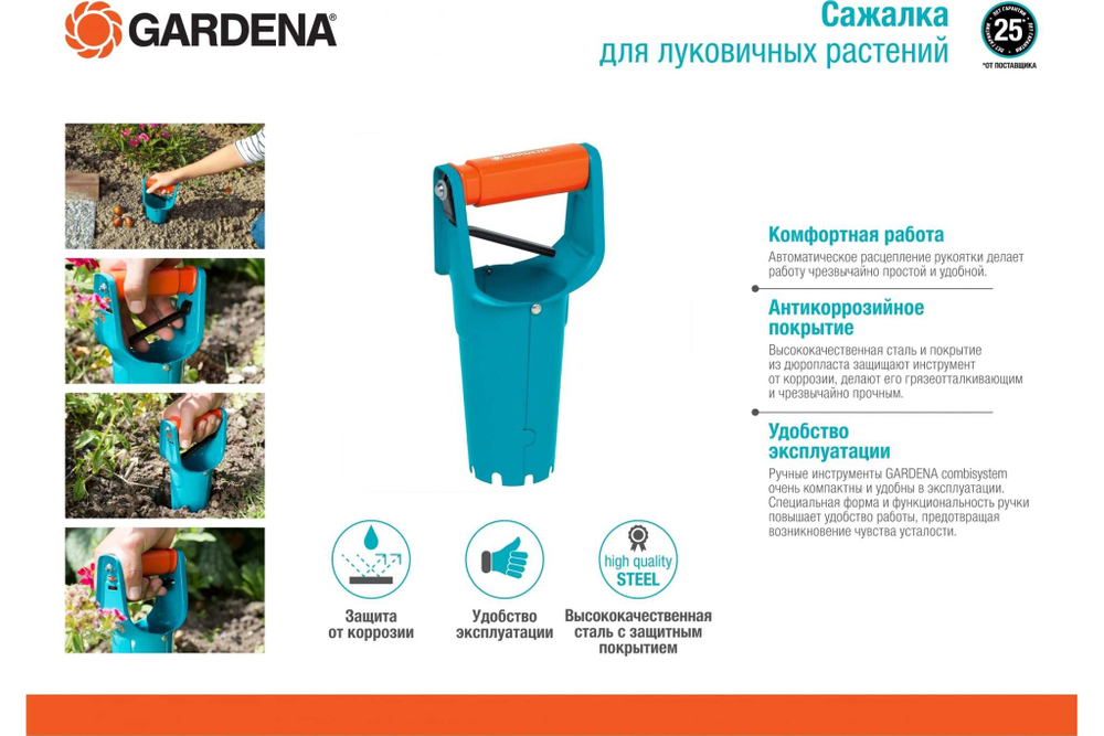 Сажалка для луковичных растений Gardena 03412-20.000.00