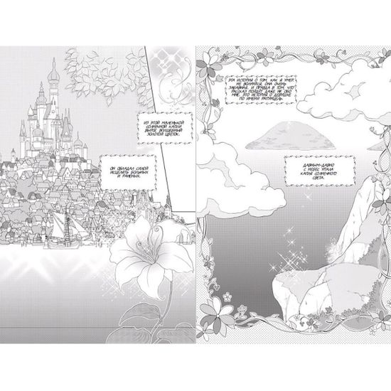 Манга Рапунцель