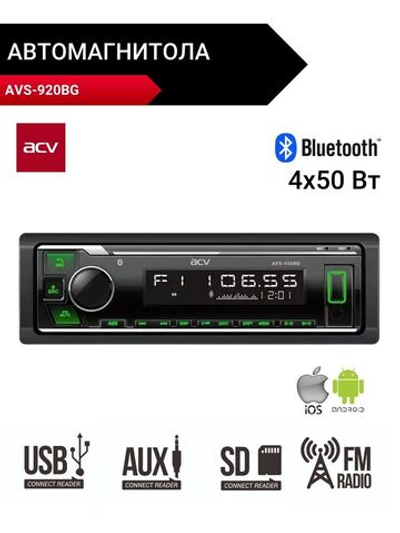 Магнитола для автомобиля AVS-920BG с блютузом