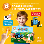 Интерактивная книга Abumba Fingerbook® «Синий трактор»