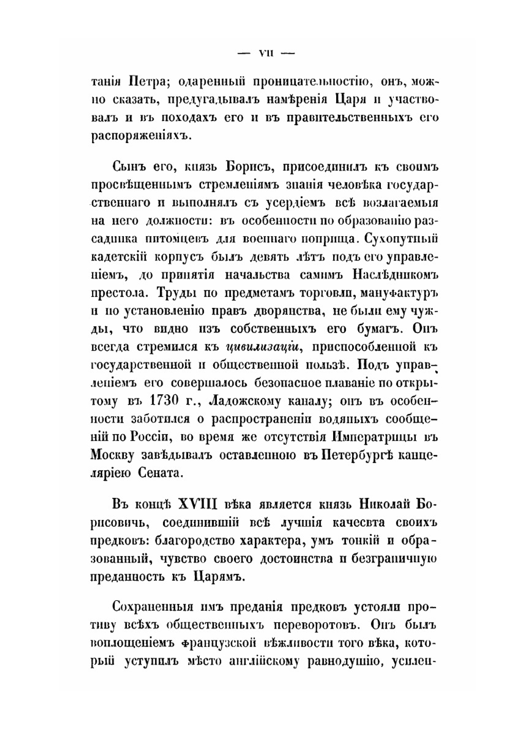 О роде князей Юсуповых. Часть 1 | Н.Б. Юсупов