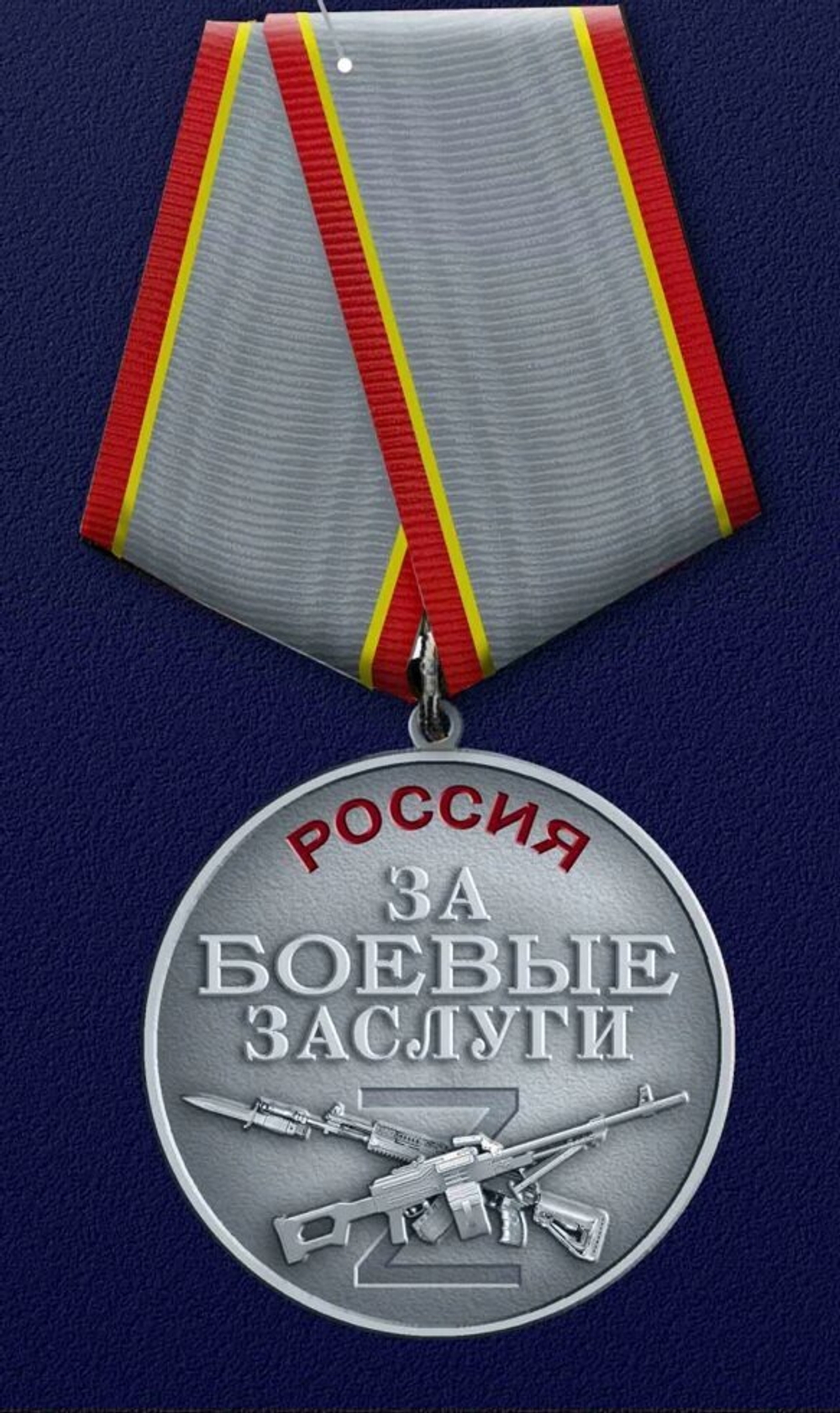 Медаль "За боевые заслуги" участнику СВО (37 мм) №1934