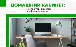 Компьютерный стол и офисное кресло для домашнего кабинета зимой