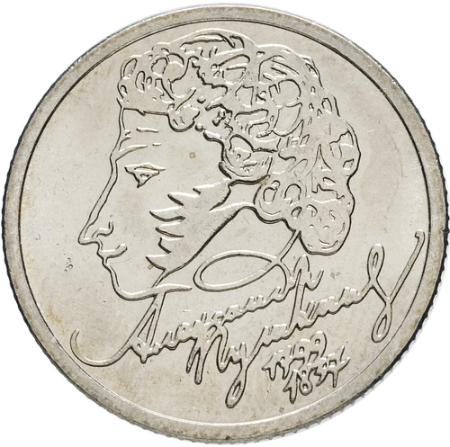 1 рубль 200-летие со дня рождения А.С. Пушкина 1999 г. СПМД