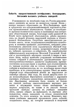 Киевский и Одесский погромы в отчетах сенаторов Турау и Кузминского | Турау Евгений Федорович