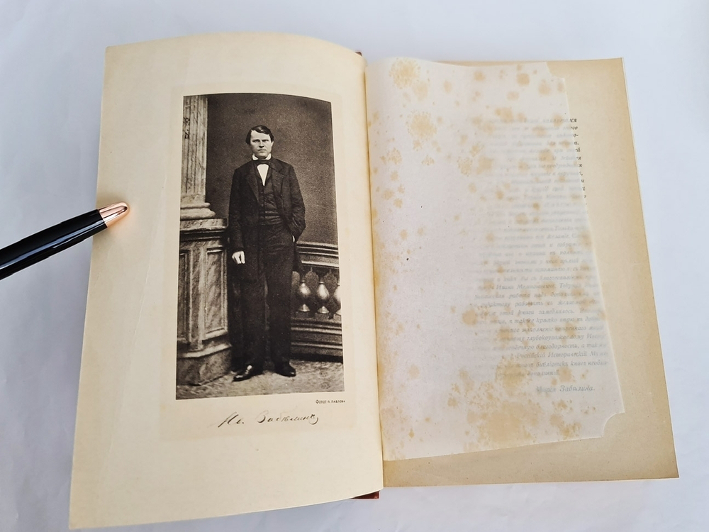 "Домашний быт русских цариц + Домашний быт русских царей в XVI и XVII столетиях". Сочинение Ивана Забелина. 1918г. - редкая книга