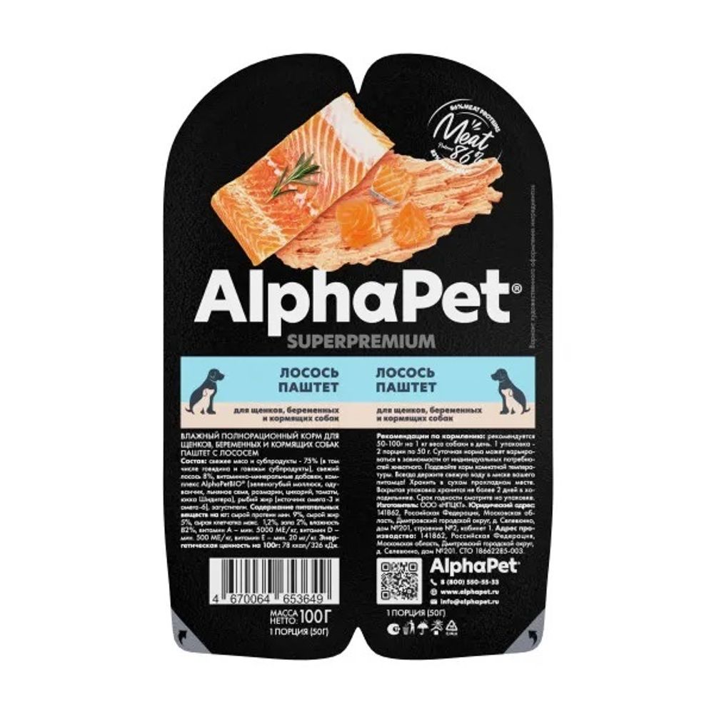 Консервы ALPHAPET Superpremium для щенков, беременных и кормящих собак с лососем (паштет) - 100 г