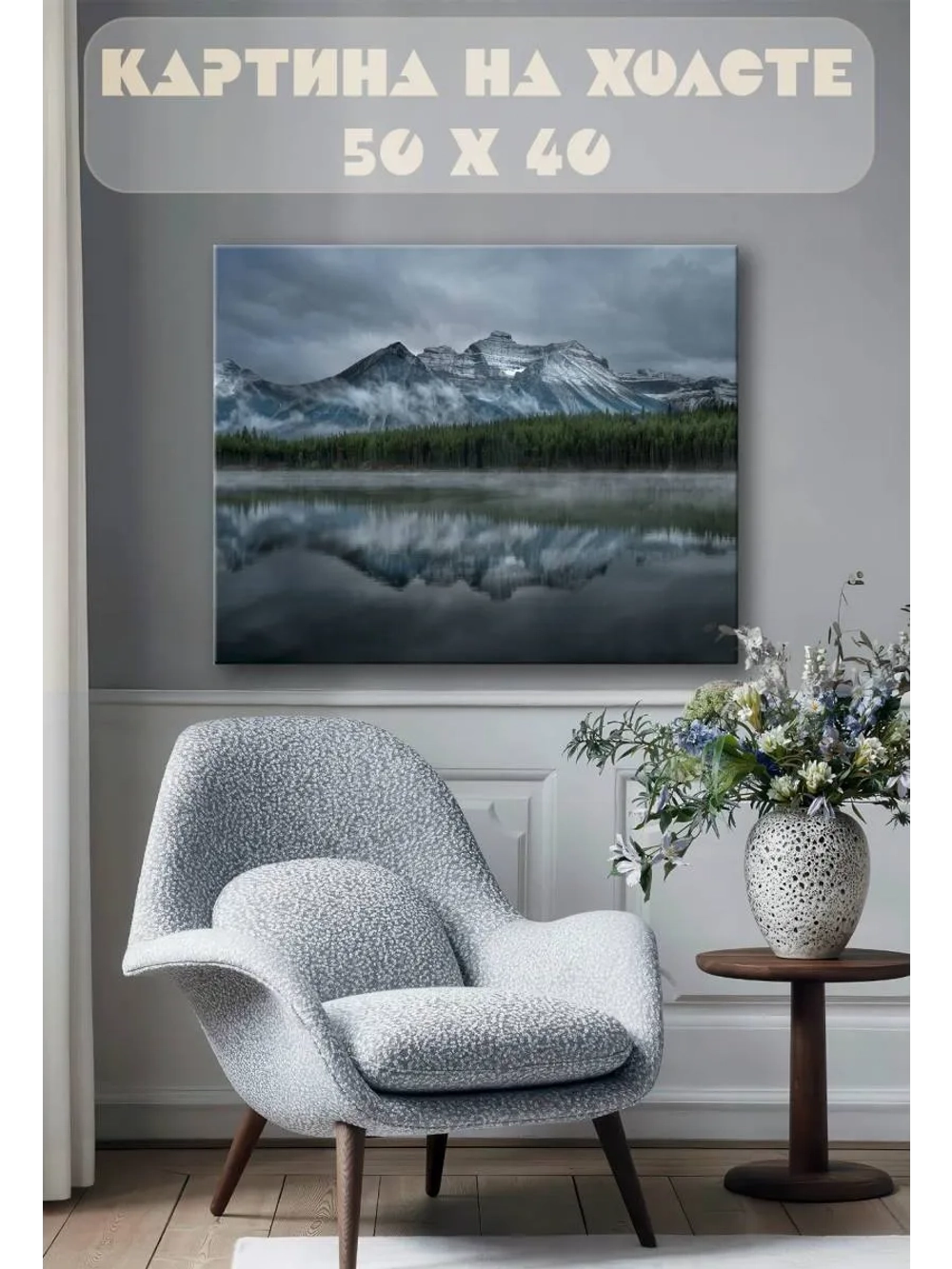 Картина на стену 40 X 50 Горы