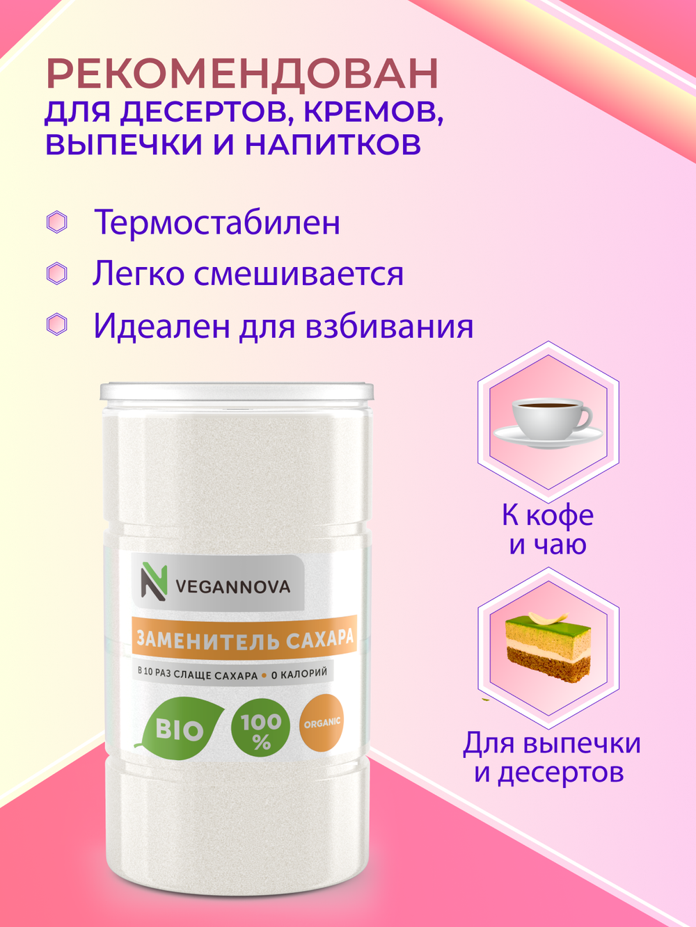 Сахарозаменитель (1000 гр + 1000 гр)