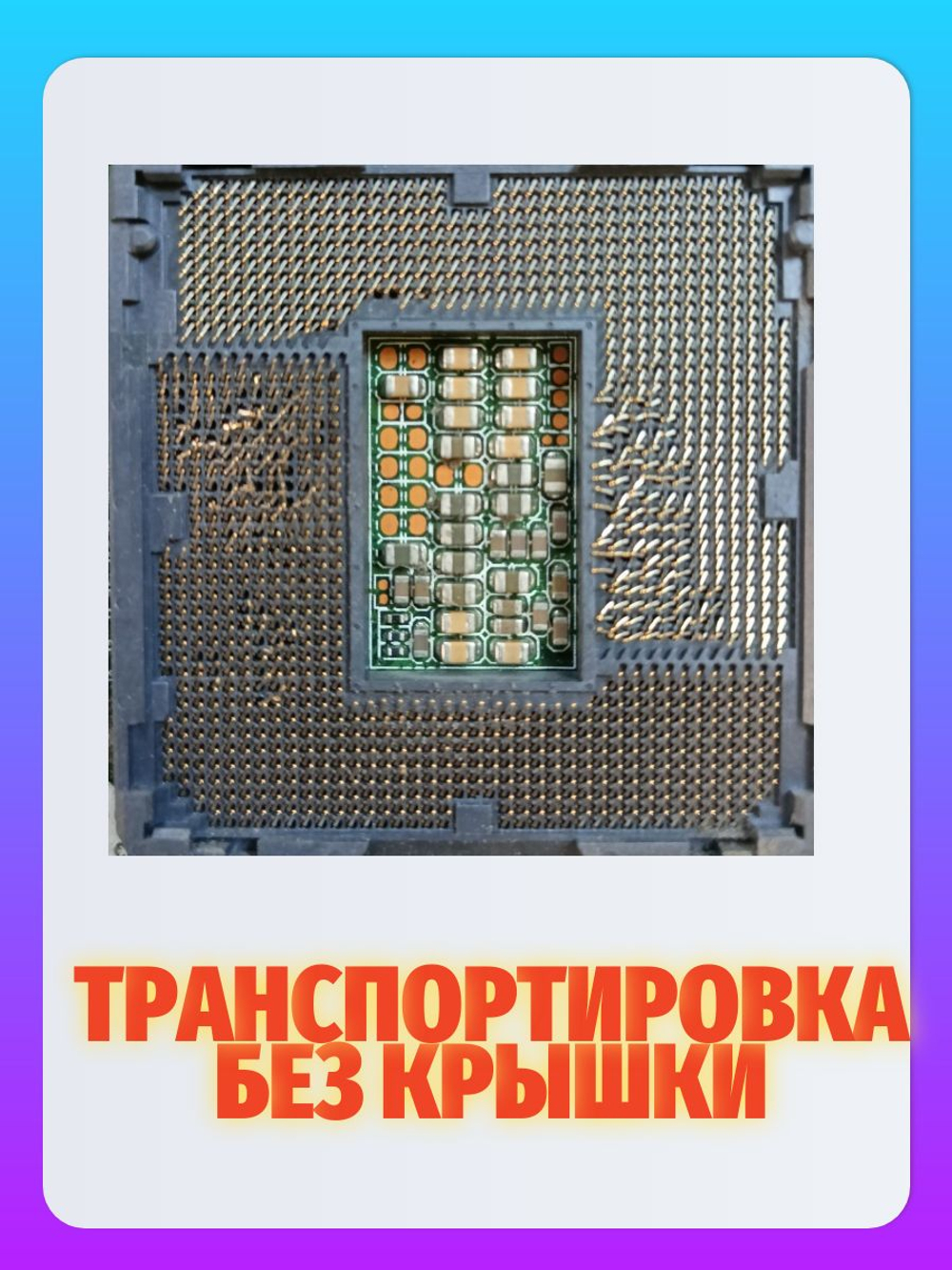 Заглушка сокета для материнских плат 115X/1200
