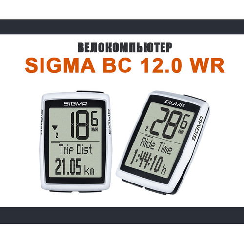 Велокомпьютер BC 12.0 WR 12 функций, проводной, белый SIGMA NEW