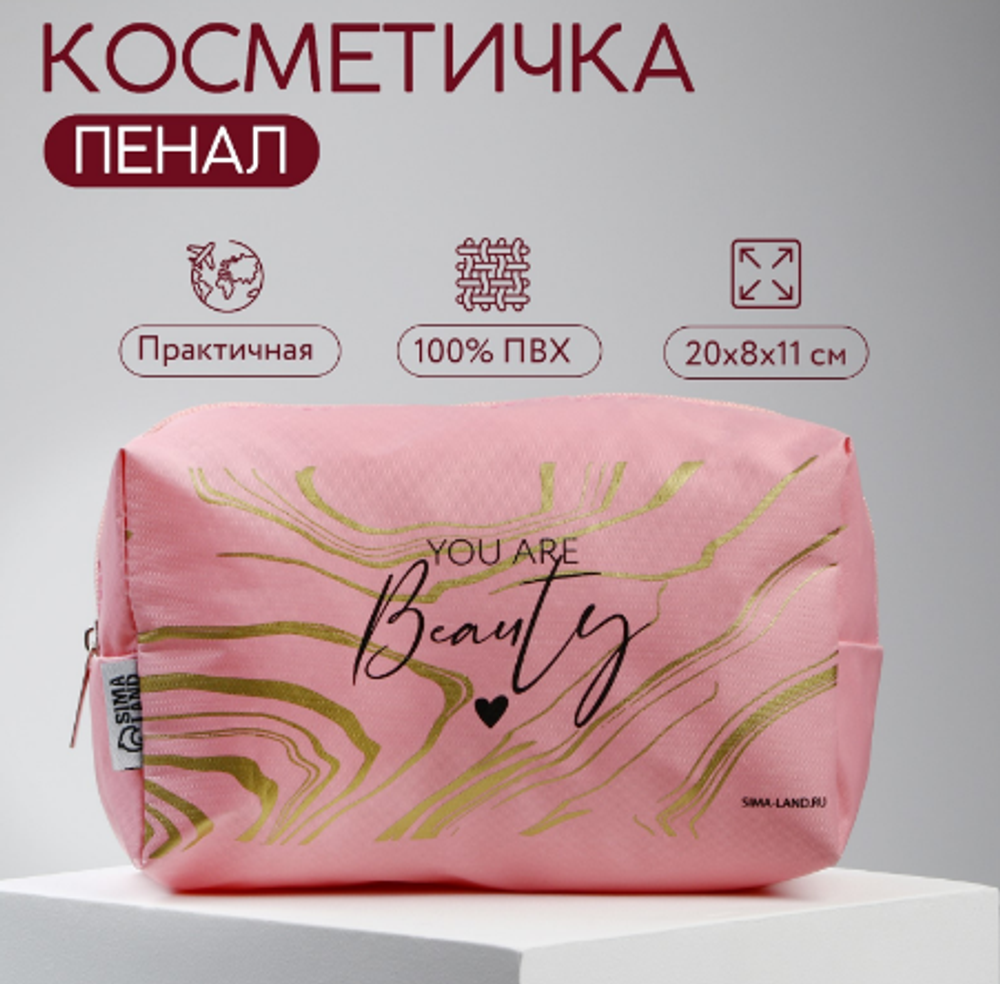 Косметичка"You are Beauty,20*8*11,на молнии