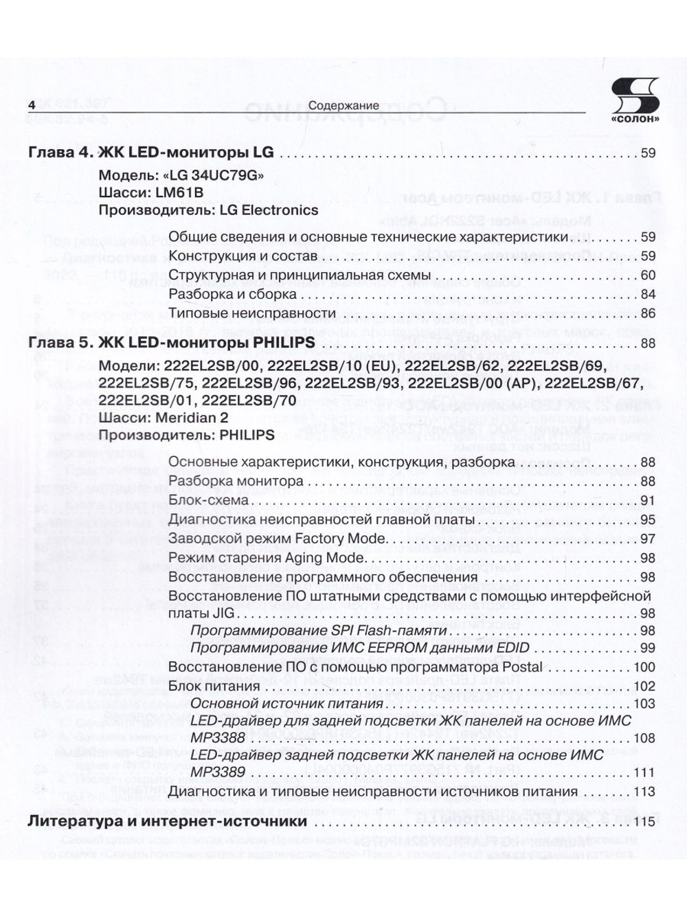 Ремонт. Вып. 157. Диагностика и ремонт современных ЖК LED-мониторов