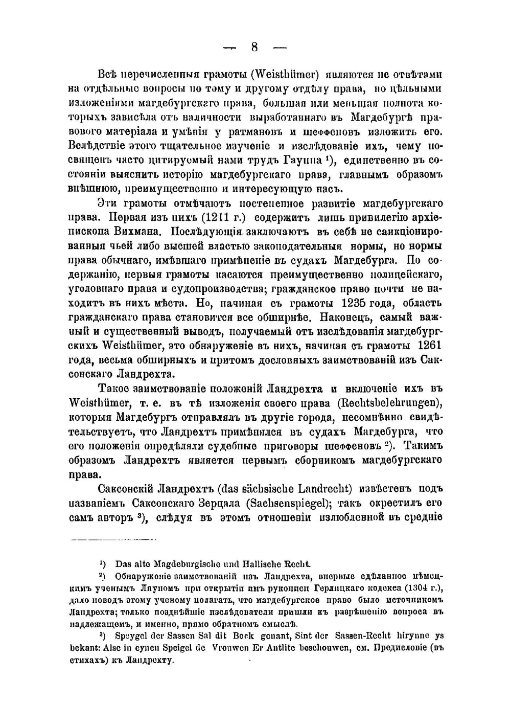 Обзор памятников магдебургского права западно-русских городов литовской эпохи | Тарановский Федор Васильевич