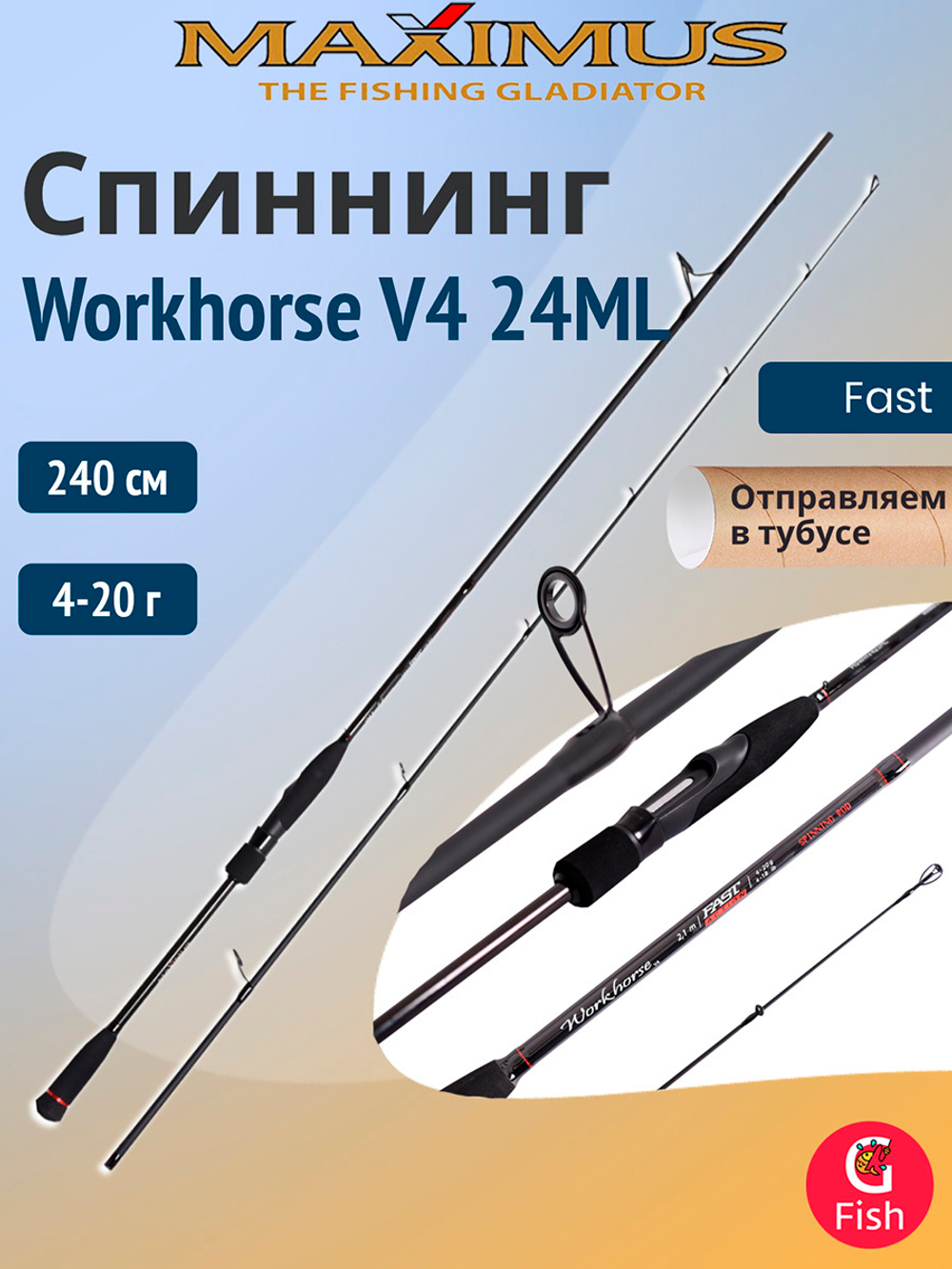 Спиннинг Maximus WORKHORSE V4 27MH 2,7m 20-40g