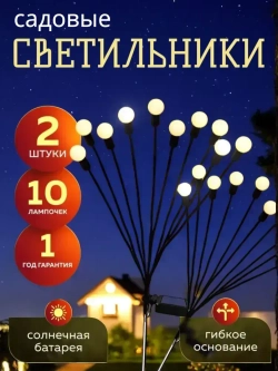 Радосад Уличный светильник, 1.2W, количество ламп:20шт
