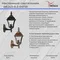 08243-0.2-001W BKG фонарь