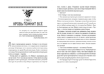 Тайны Лариспема. Том 1. Голос крови