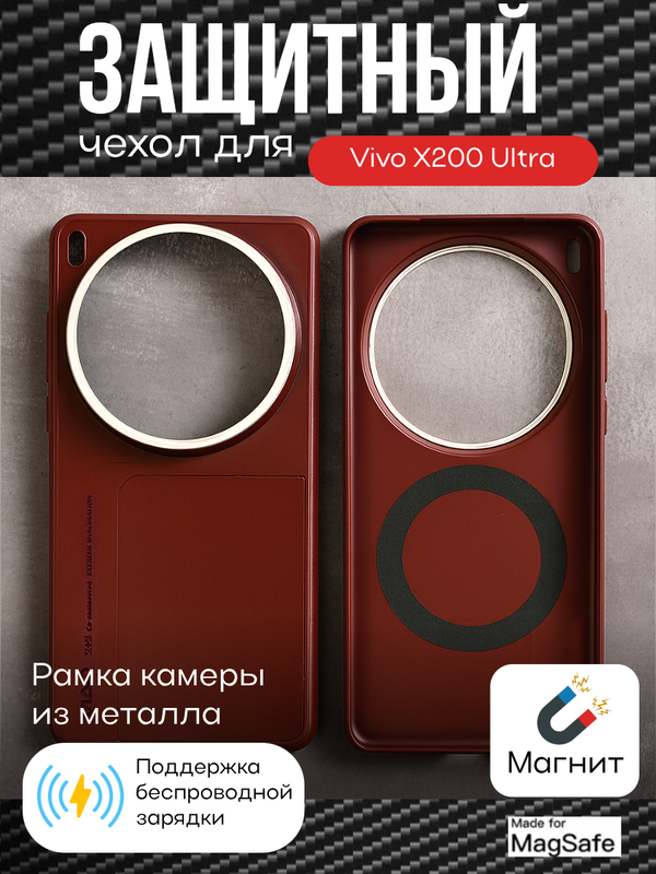 Защитный чехол для Vivo X200 Ultra c MagSafe красный (Red)