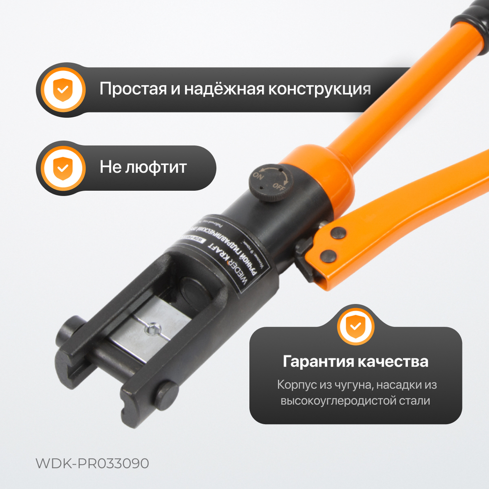 WDK-PR033090 Ручной гидравлический пресс (кримпер), 9 т, 10-300 мм²