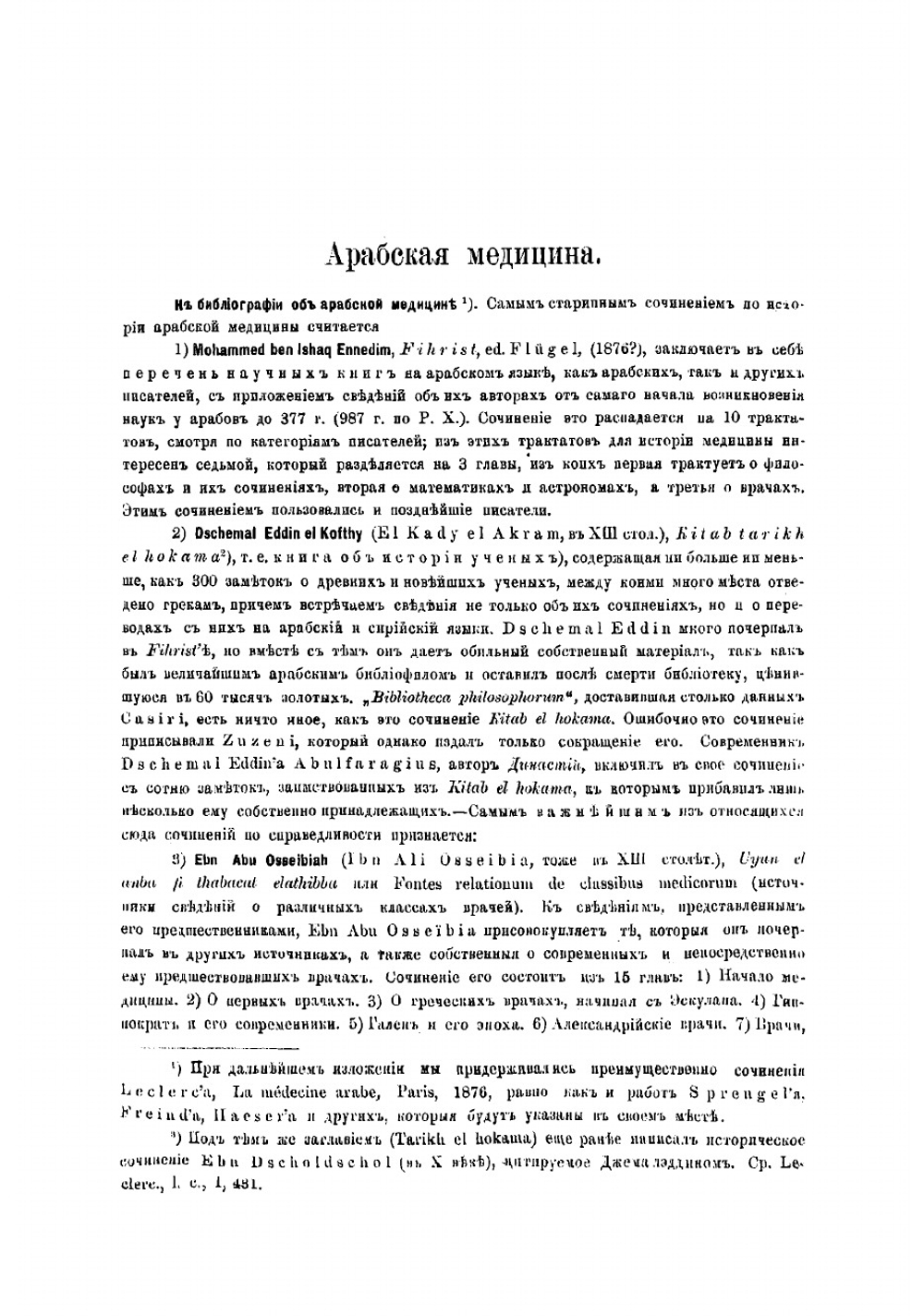 История арабской медицины | Ковнер Савелий Григорьевич