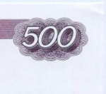 Банкнота 500 рублей 1997 год. Односторонний образец металлографической печати. AUNC
