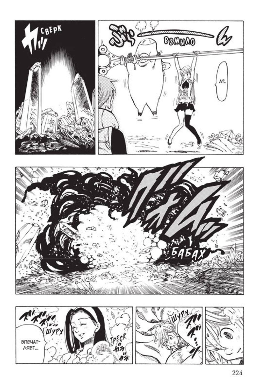 Манга Семь смертных грехов. Том 2