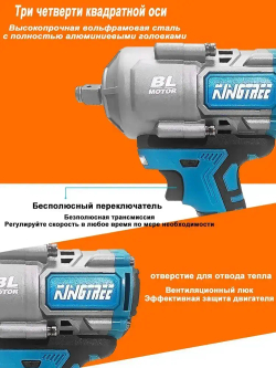 Kingtree DTW800 "1/2" дюйма бесщеточный электрический ударный гайковерт, крутящий момент 2100 Н.м, со светодиодной подсветкой, легкое снятие гаек (1*6,0 Ач аккумулятор,С 4*гайковертной втулкой)