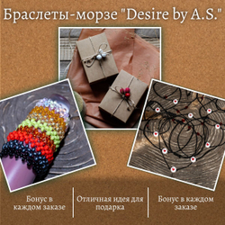 Браслет-морзе из бисера на красной нити "Ты можешь все!" Desire by A.S.