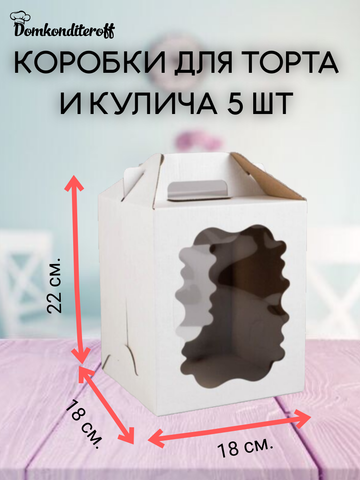Коробки для кулича и торта с окном и ручкой