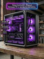 Мощный игровой компьютер RYZEN 7 9800X3D/ RTX5080 /64GB DDR5/ SSD 2000Gb/ 850W /Win 11 PRO