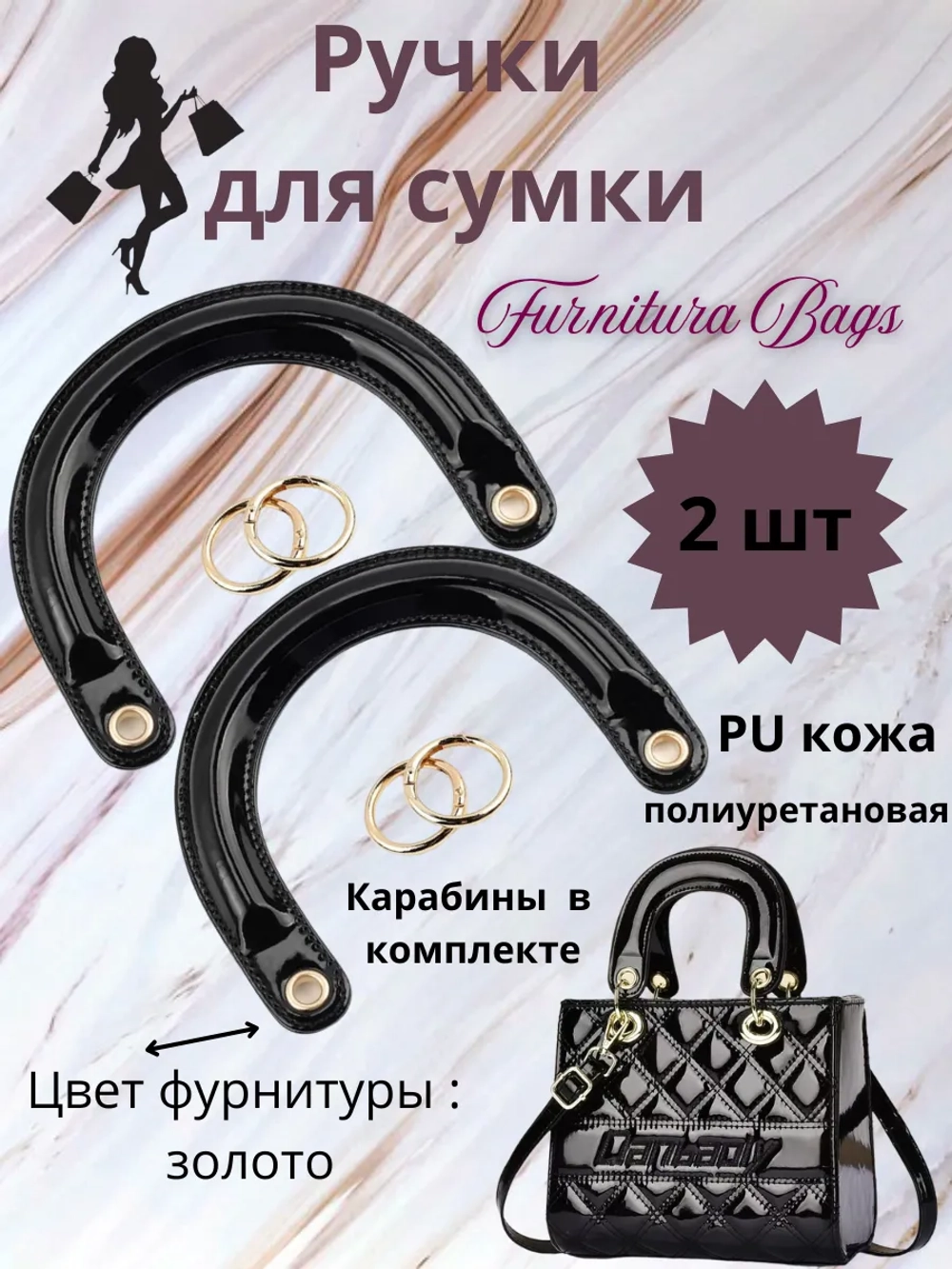 Ручки для сумки