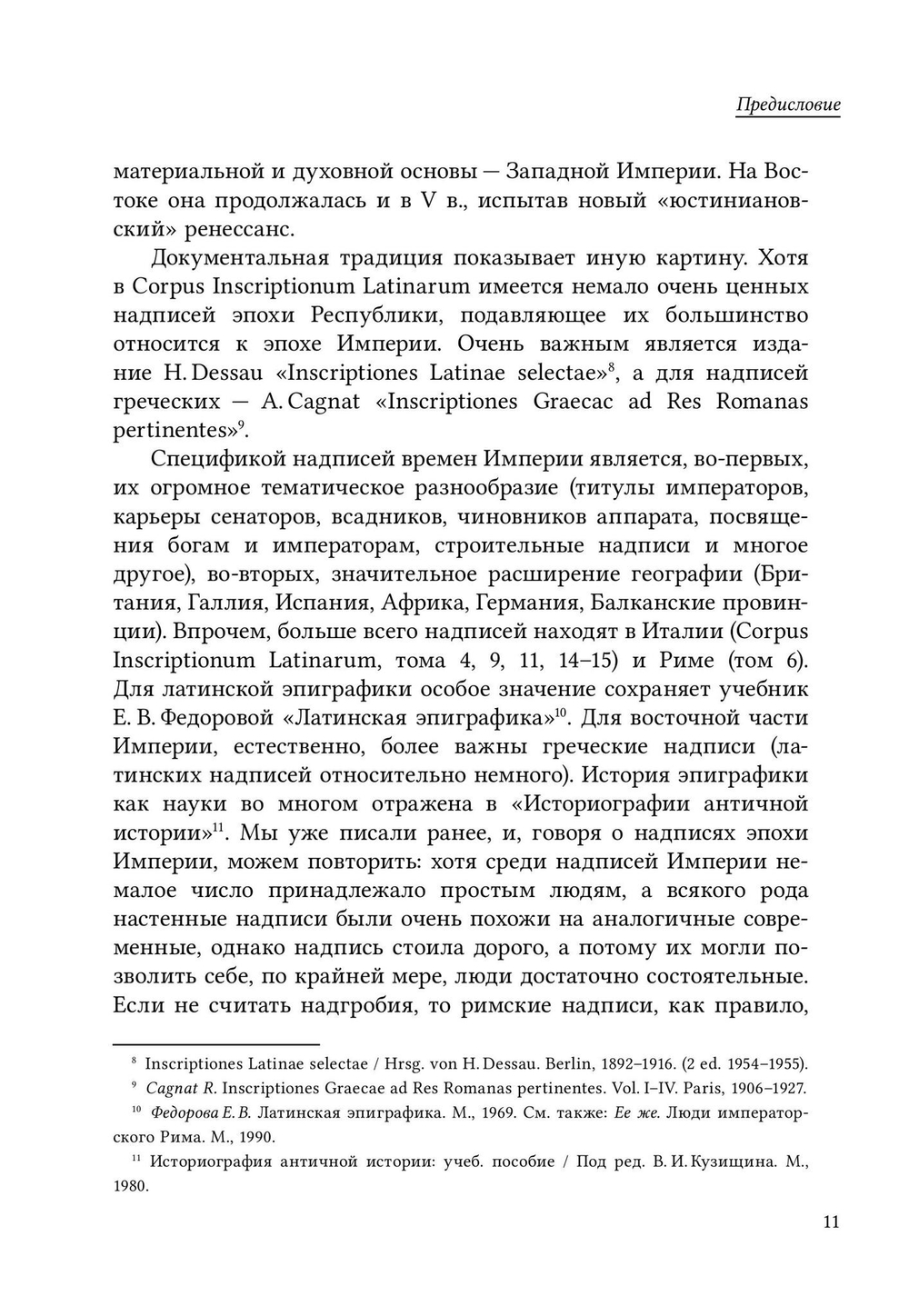 История Древнего Рима. Империя