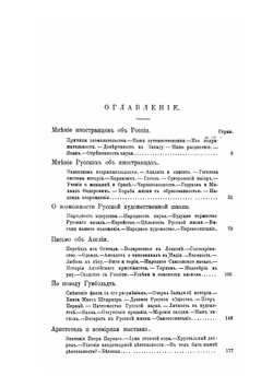 Полное собрание сочинений. Том I | А. С. Хомяков