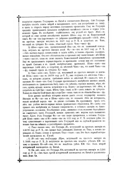 Описание религии ученых | Н. Я. Бичурин