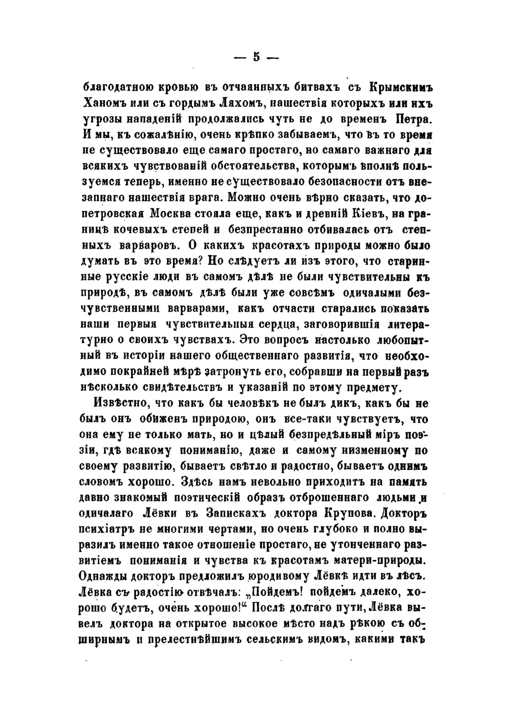 Кунцово и древний Сетунский стан | И. Забелин