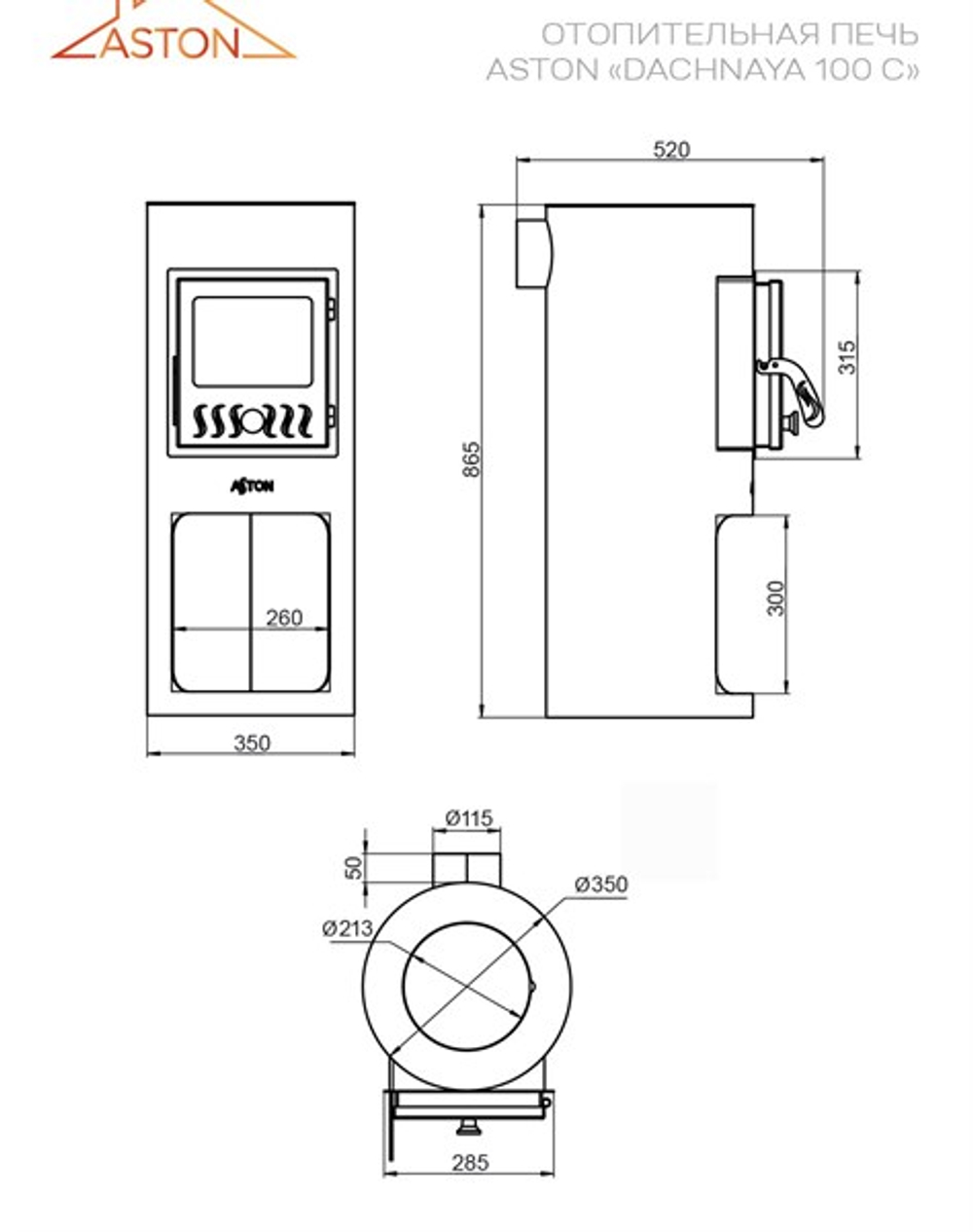 Печь отопительная ASTON "Dachnaya 100" С